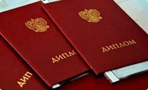 Купить диплом московского института государственного