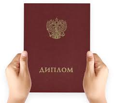 Купить диплом в Кемерово как выбрать надежного поставщика
